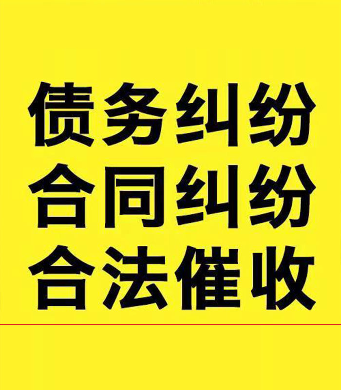 淮滨专业要账公司